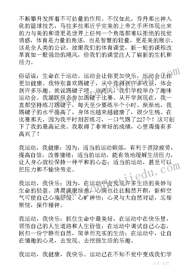 2023年寒假体育锻炼心得体会(模板7篇)