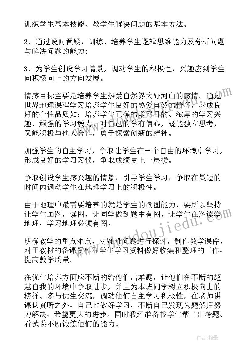 最新八年级地理教学计划工作计划 八年级地理教学工作计划(优秀9篇)