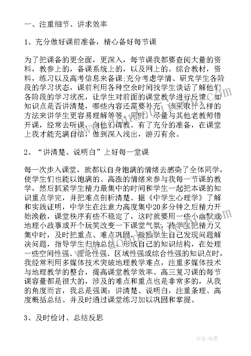 最新八年级地理教学计划工作计划 八年级地理教学工作计划(优秀9篇)