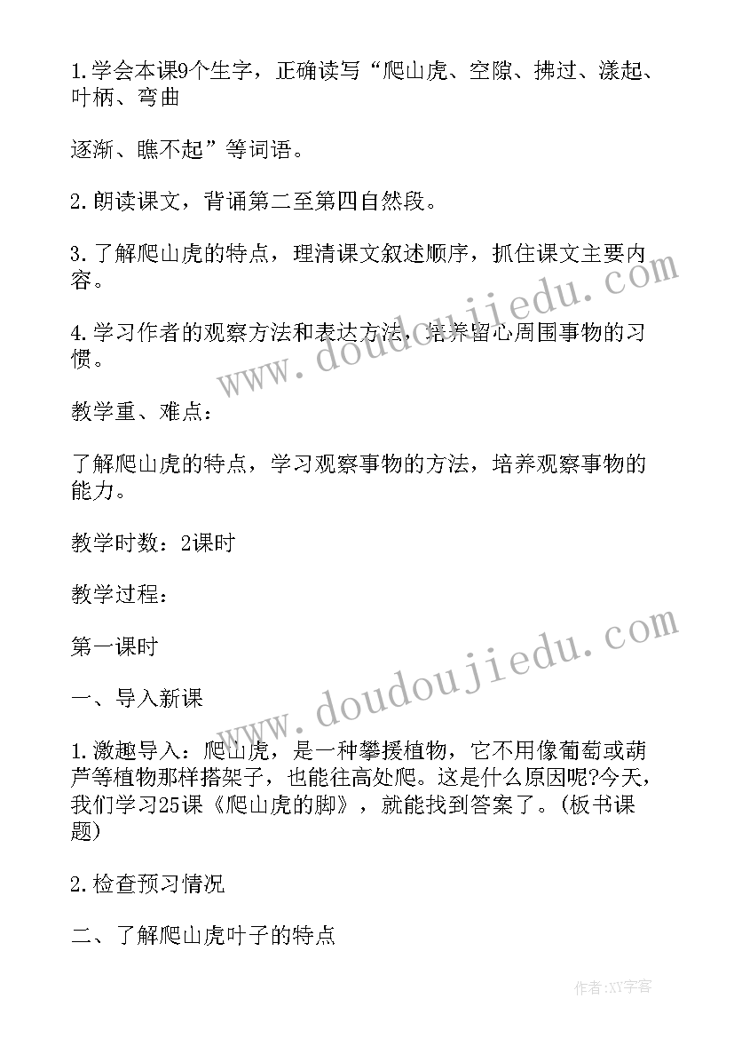 小学级语文爬山虎的脚教案(实用8篇)