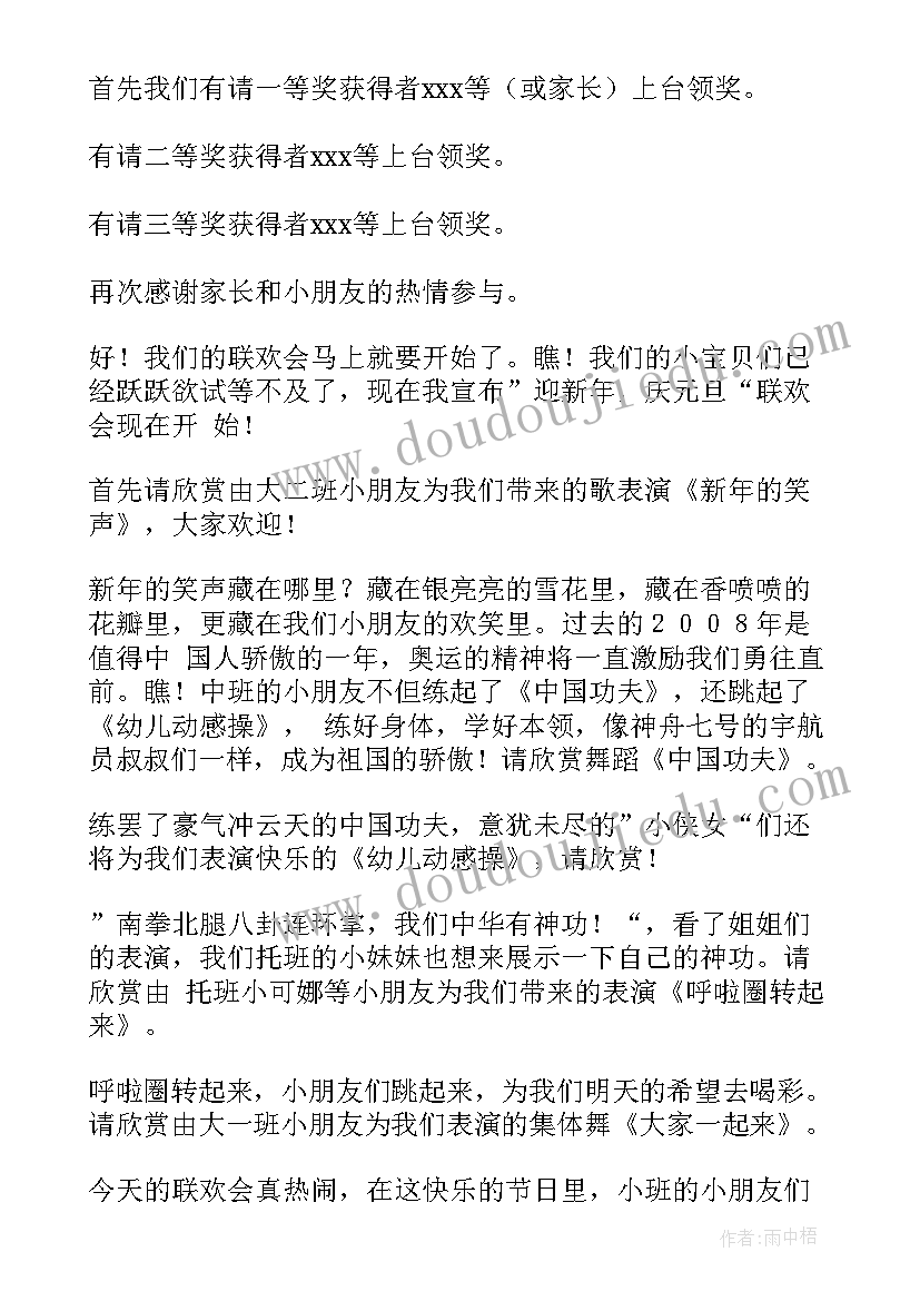 2023年主持人元旦演讲稿两人 元旦主持人演讲稿(精选12篇)