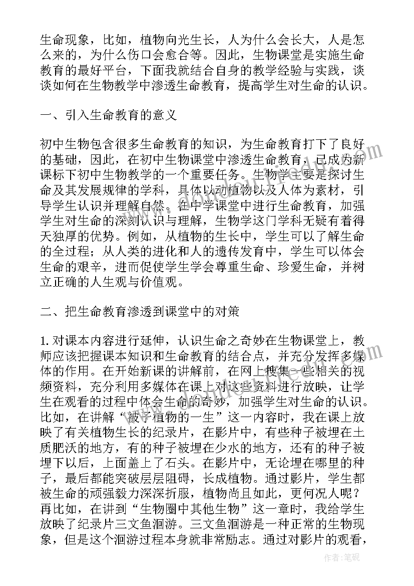 初中生物教学反思集锦 初中生物教学反思(实用8篇)