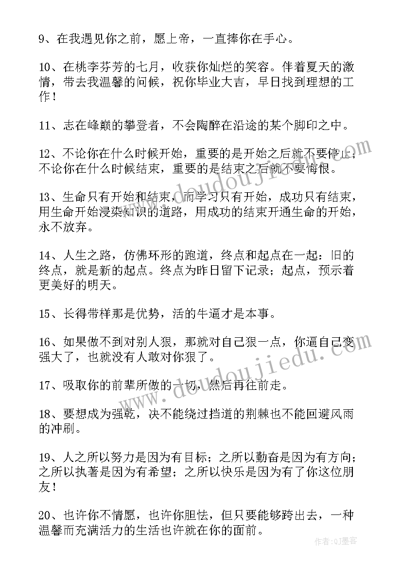 最新考研究生的祝福语和鼓励词(优秀8篇)