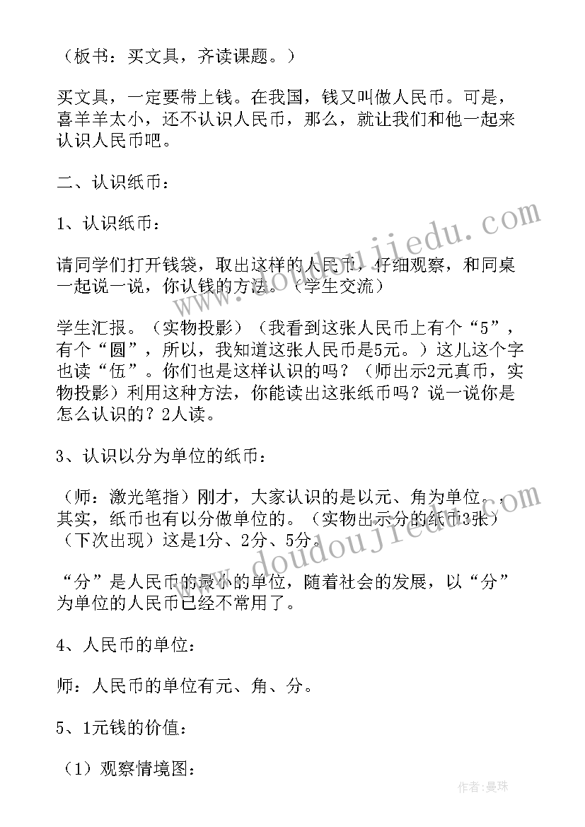 最新文具的家教学设计 四年级买文具教学设计(汇总9篇)