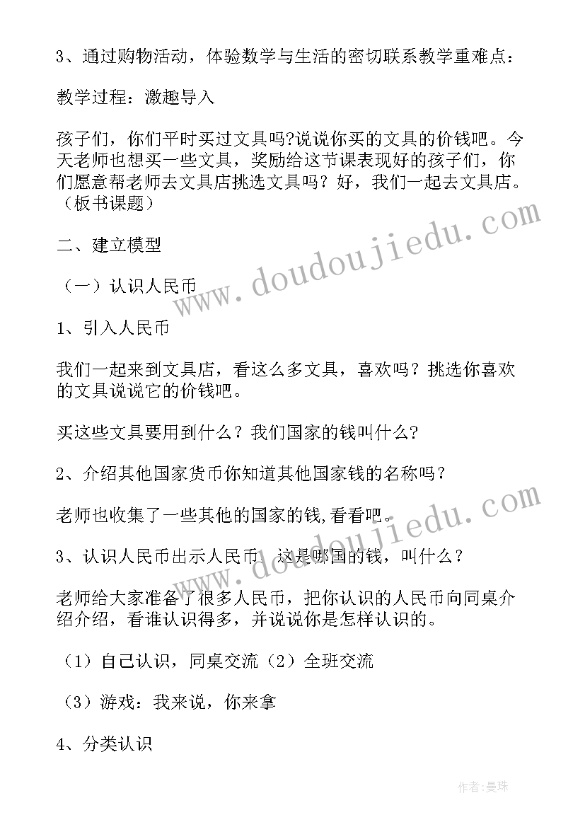 最新文具的家教学设计 四年级买文具教学设计(汇总9篇)