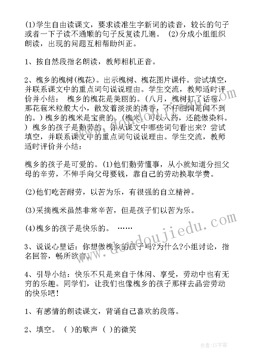 小学三年级语文槐乡的孩子教案及反思(优质8篇)