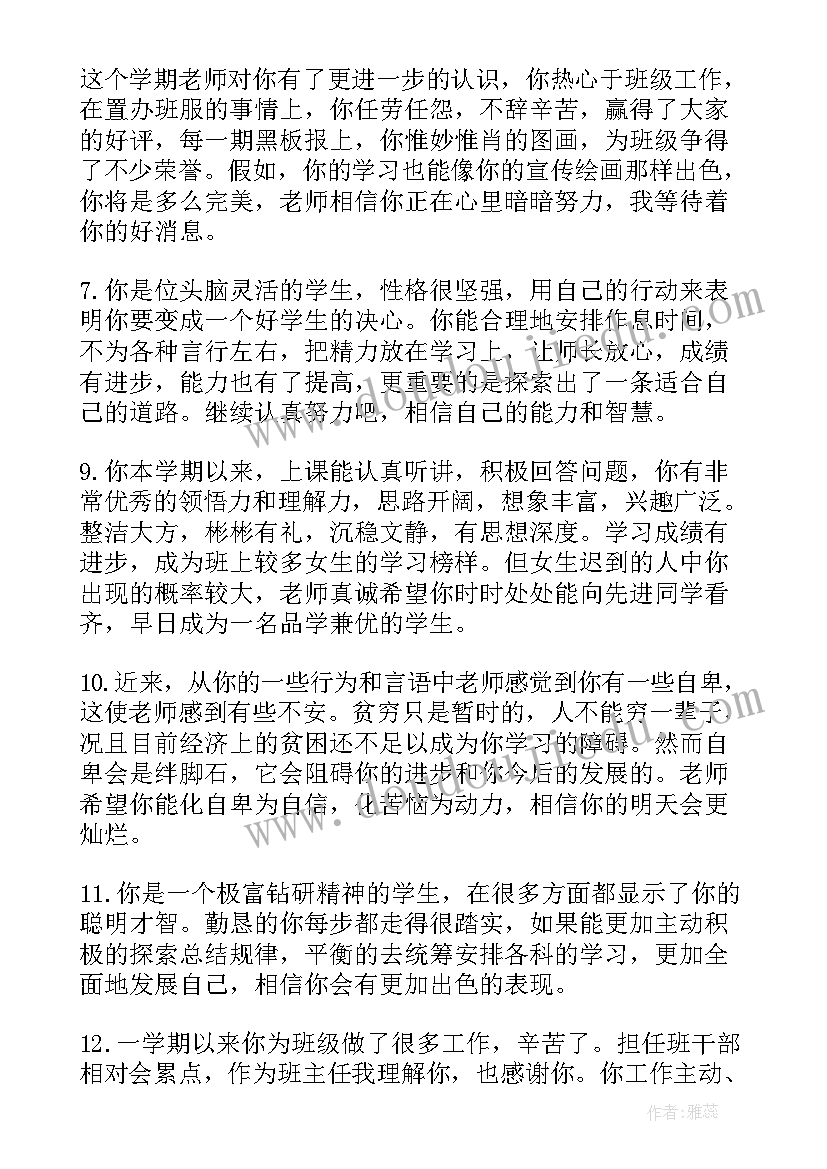 高中学生日常操行评语 高中学生期末操行评语(汇总19篇)