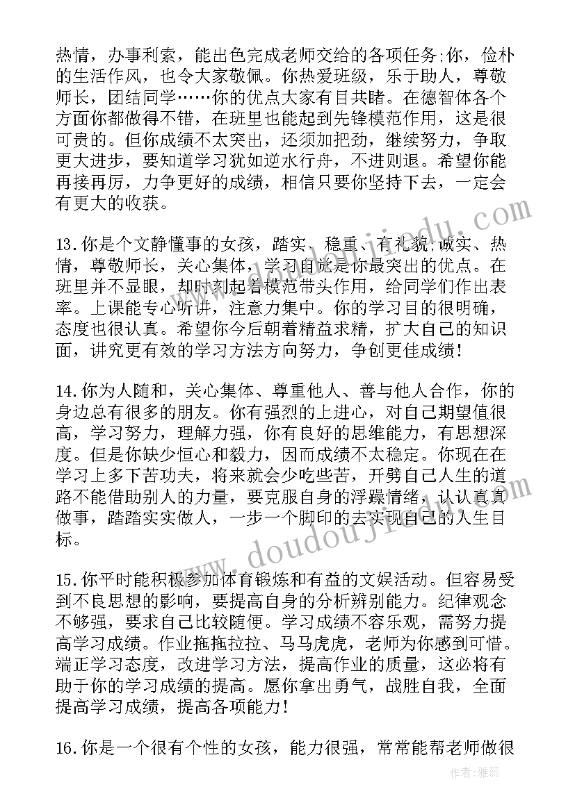 高中学生日常操行评语 高中学生期末操行评语(汇总19篇)