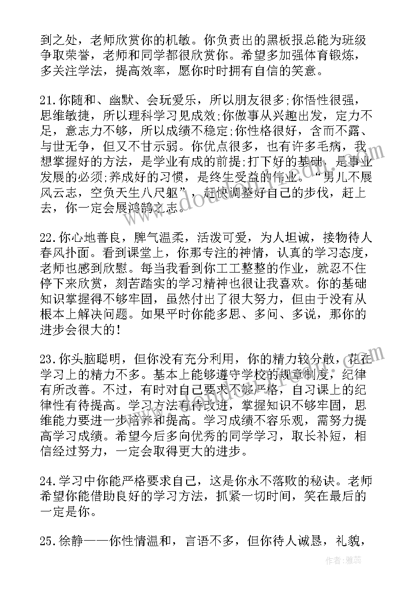 高中学生日常操行评语 高中学生期末操行评语(汇总19篇)