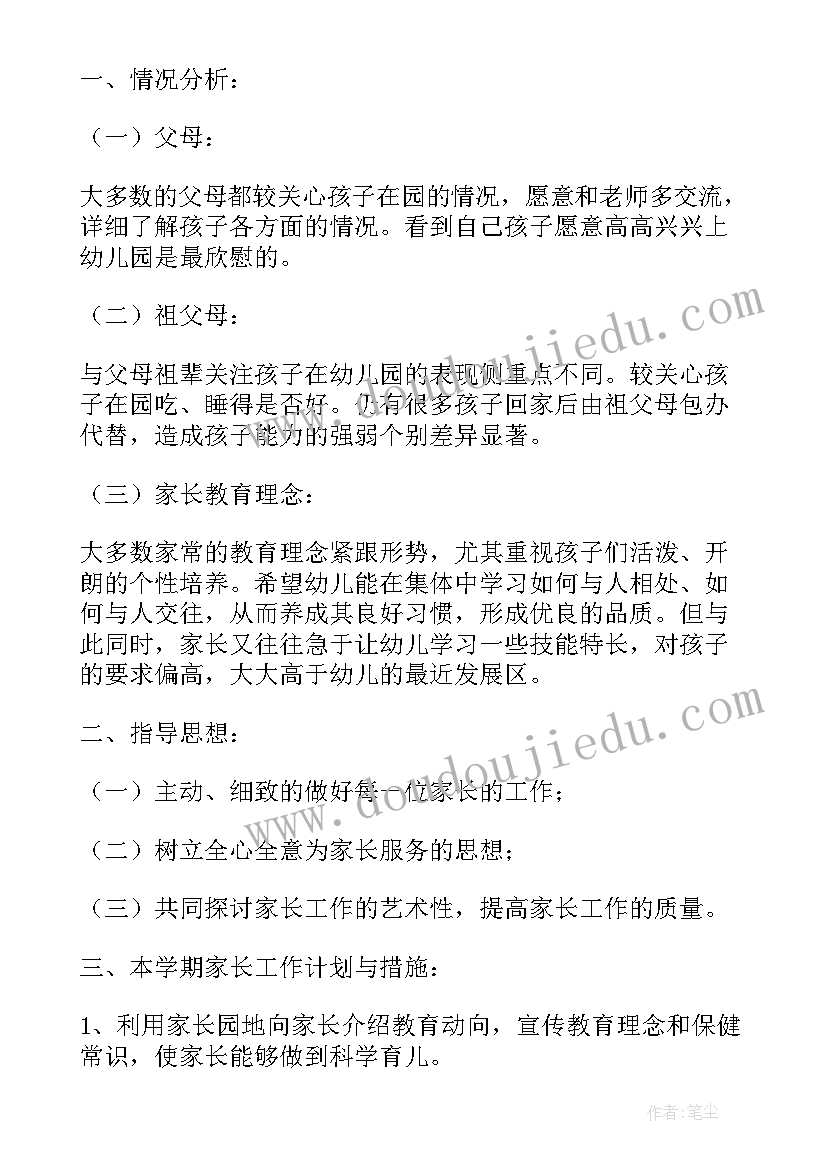 最新幼儿园小班配班工作计划秋季(汇总8篇)