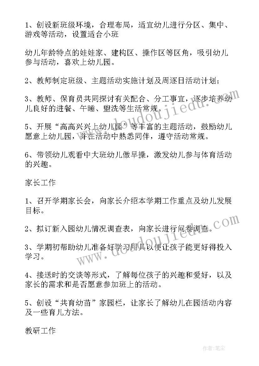 最新幼儿园小班配班工作计划秋季(汇总8篇)