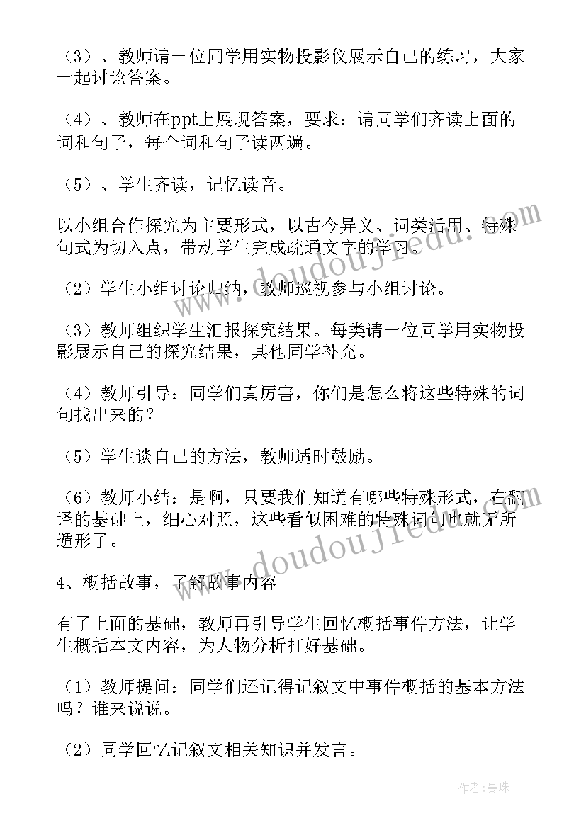 最新猫第二课时教案(大全16篇)