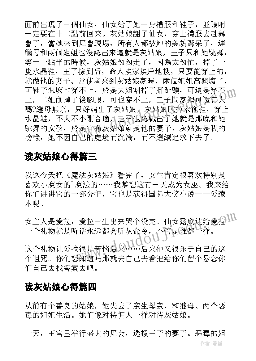 读灰姑娘心得 灰姑娘读书心得(精选12篇)