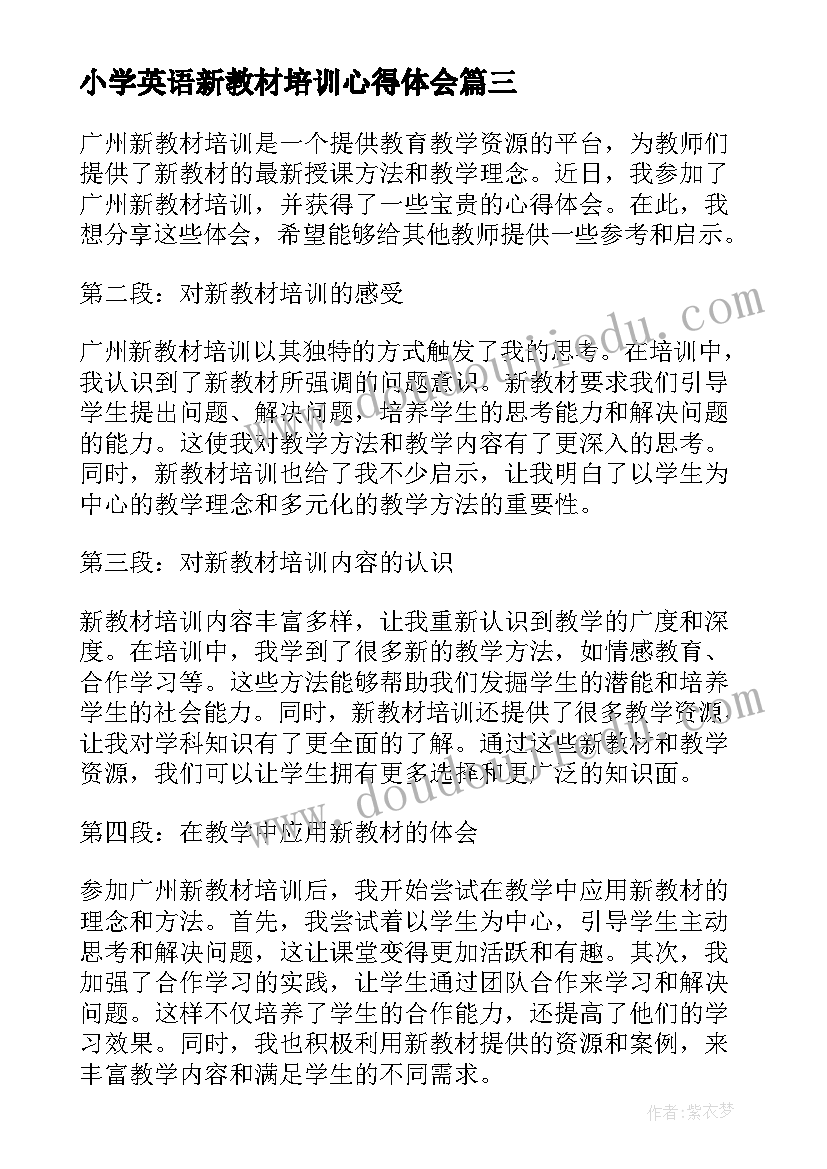 2023年小学英语新教材培训心得体会(优质13篇)