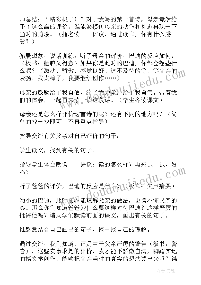 2023年精彩极了和糟糕透了教学设计一等奖(大全20篇)