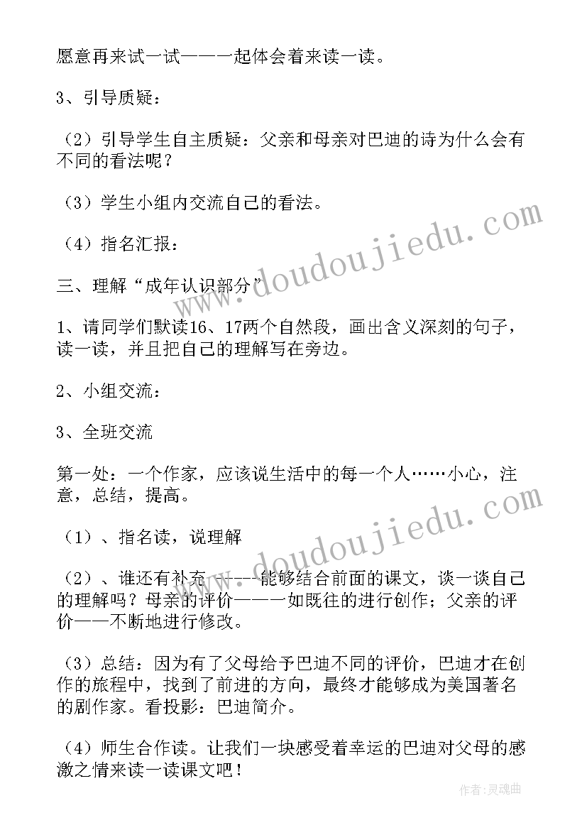 2023年精彩极了和糟糕透了教学设计一等奖(大全20篇)