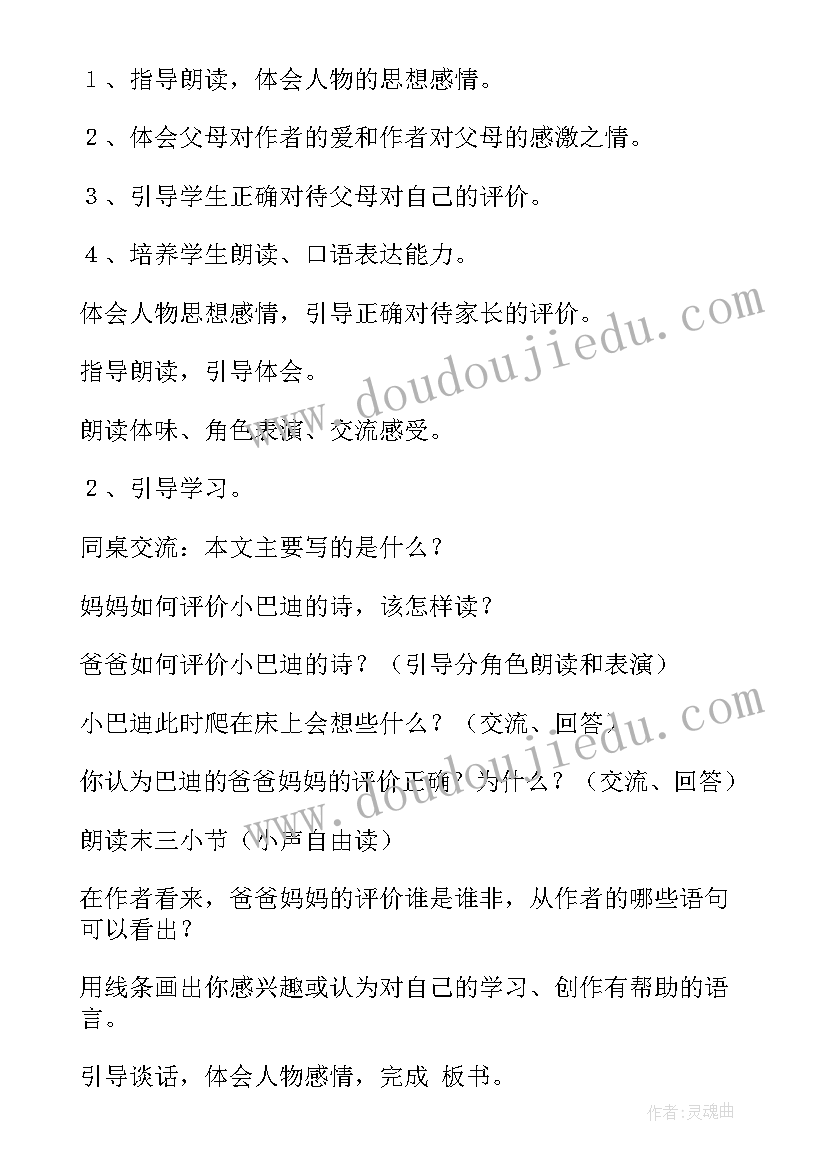 2023年精彩极了和糟糕透了教学设计一等奖(大全20篇)