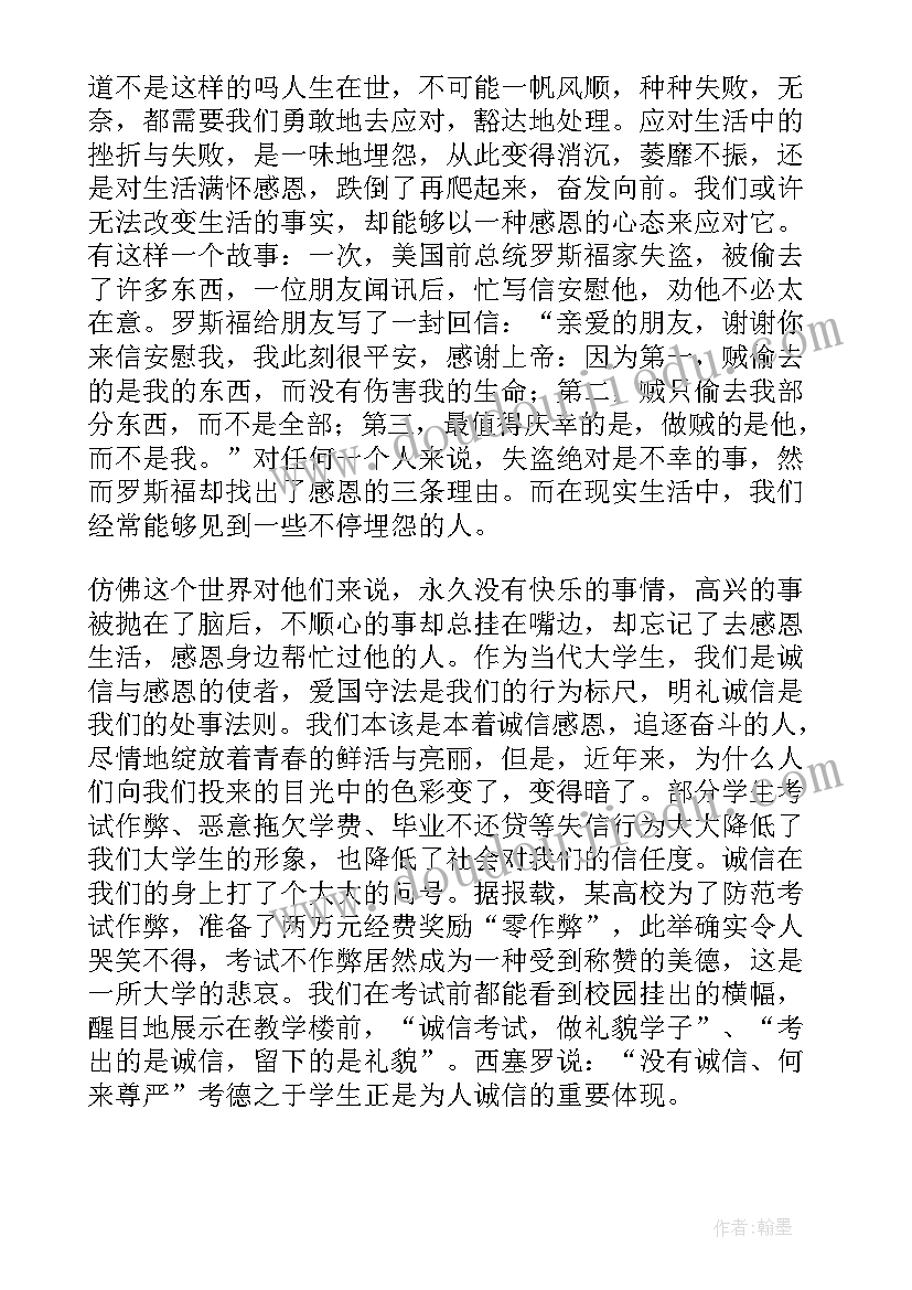 2023年诚信伴随成长讲话稿分享(大全8篇)