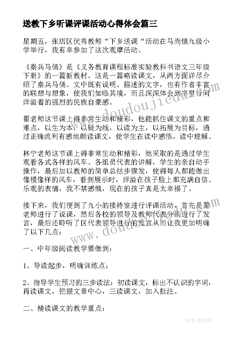 最新送教下乡听课评课活动心得体会(精选8篇)