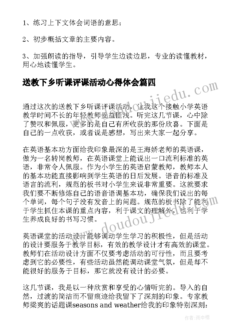 最新送教下乡听课评课活动心得体会(精选8篇)