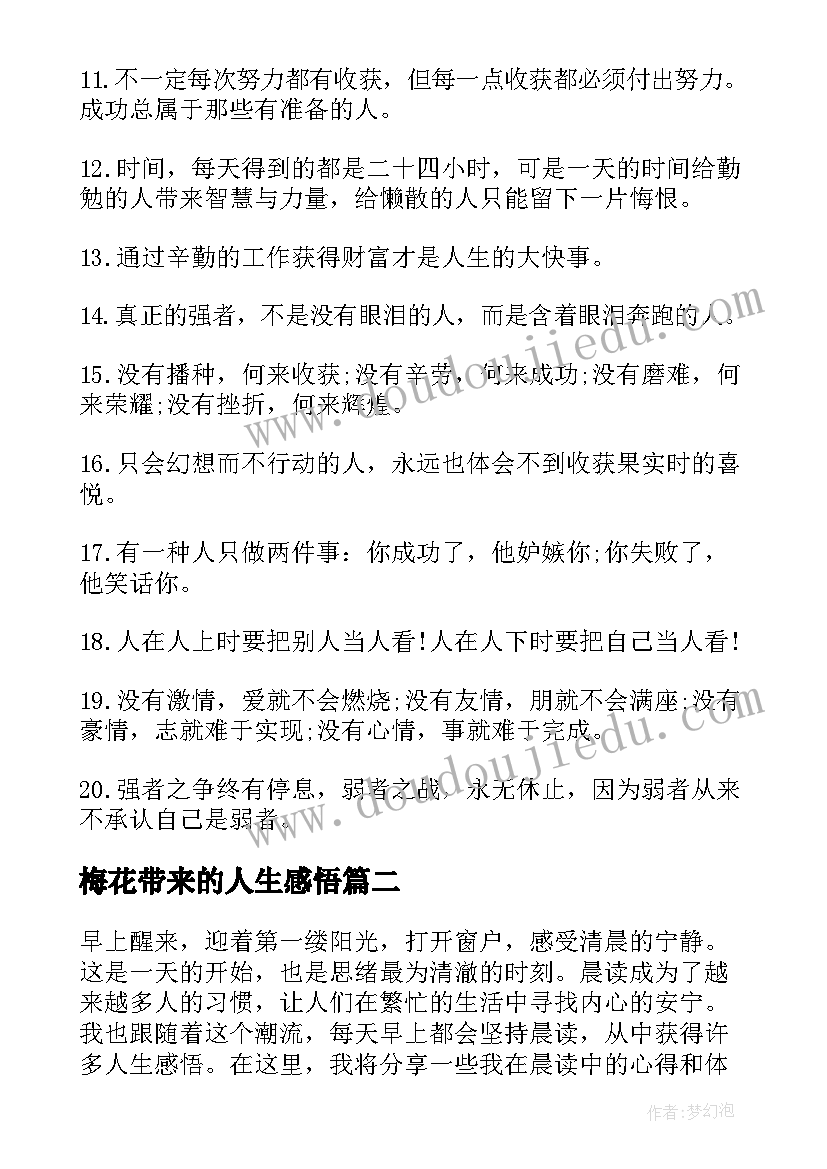 2023年梅花带来的人生感悟(模板17篇)