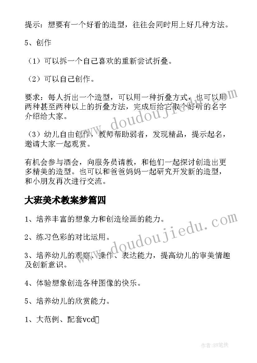 2023年大班美术教案梦(优质8篇)