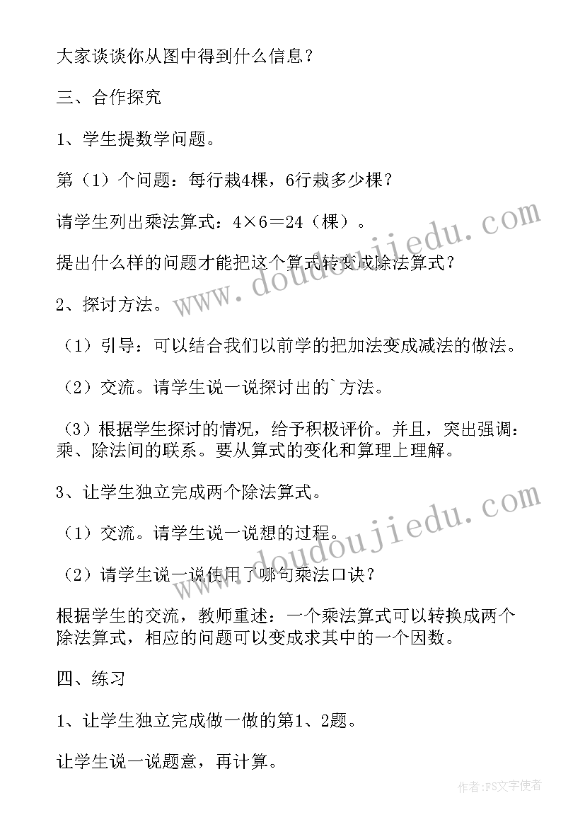 2023年乘法口诀的运用教案 乘法口诀教学设计(模板9篇)