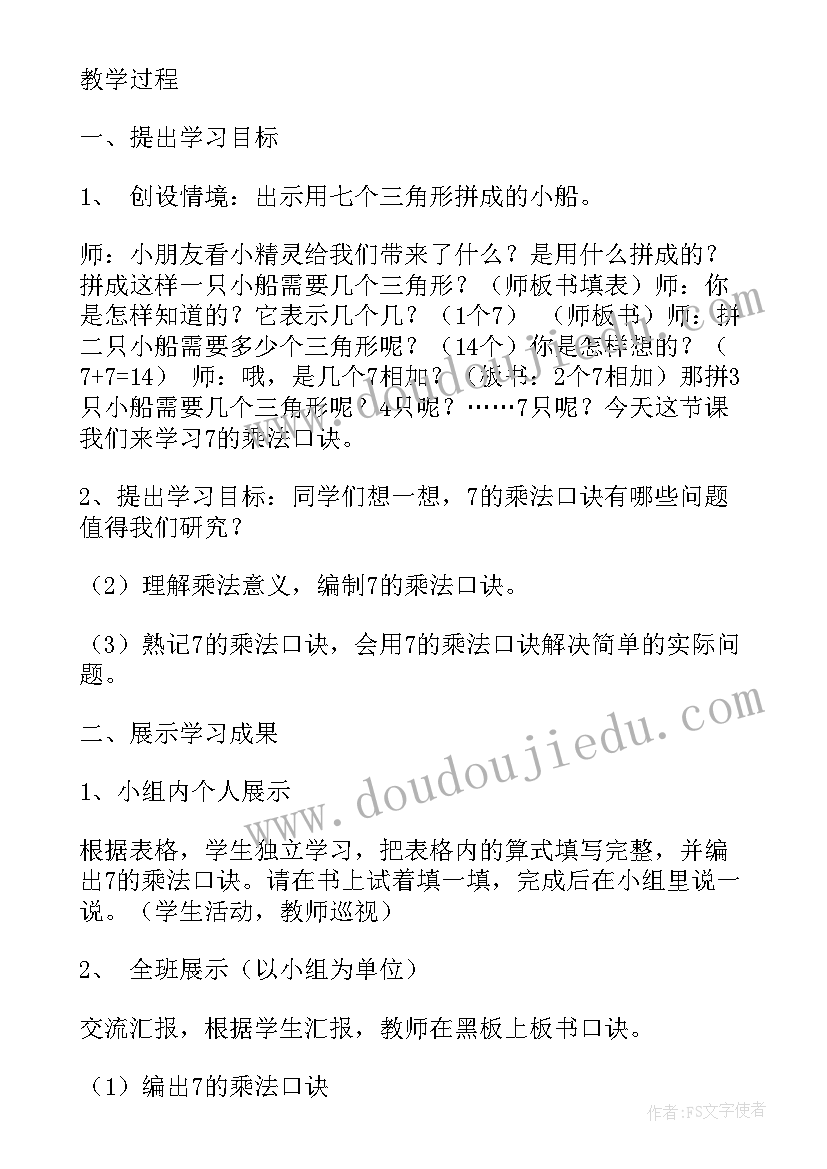 2023年乘法口诀的运用教案 乘法口诀教学设计(模板9篇)