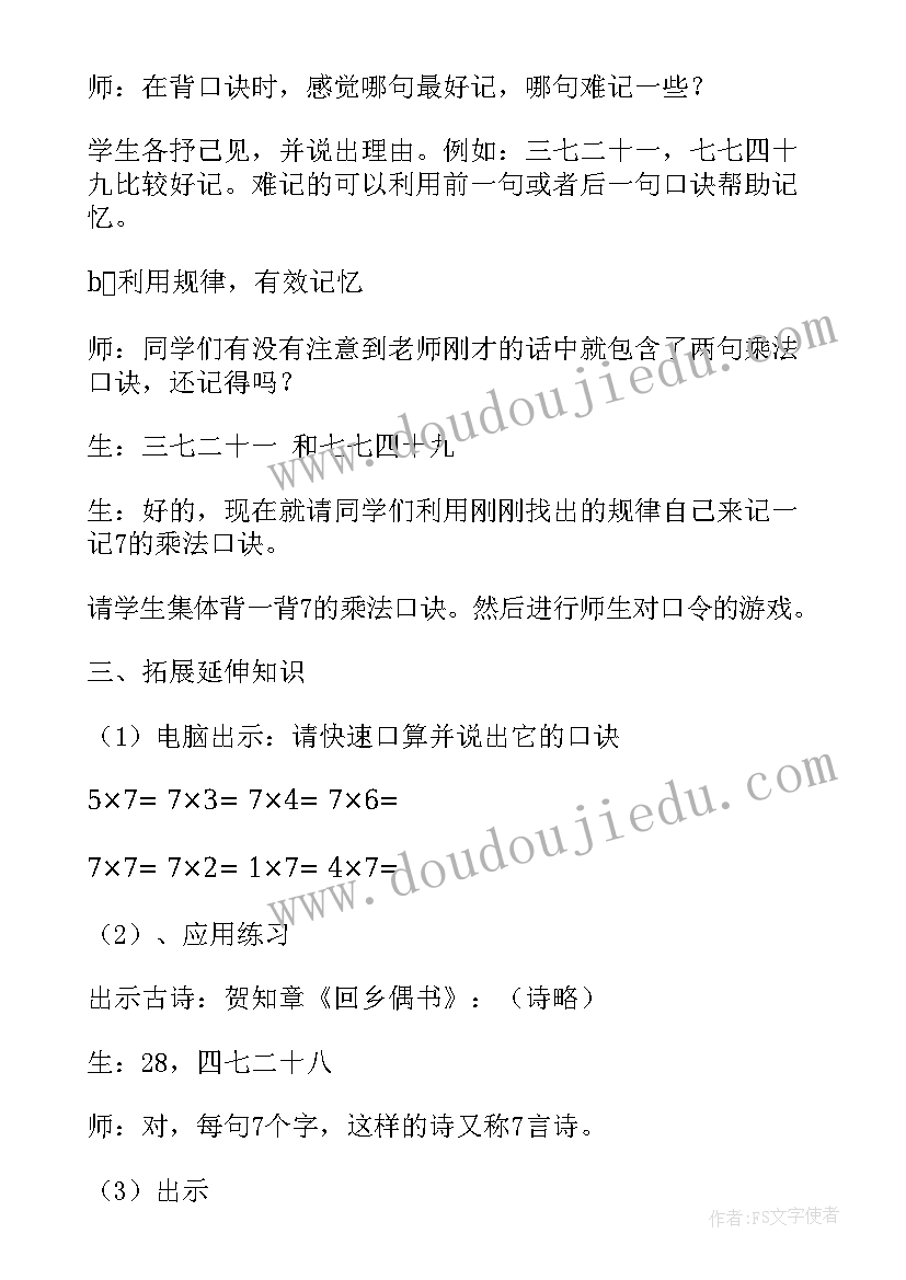 2023年乘法口诀的运用教案 乘法口诀教学设计(模板9篇)