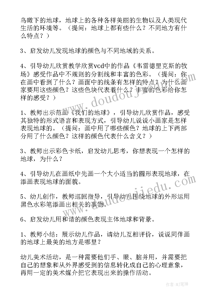 2023年幼儿园大班娃哈哈活动教案设计意图 幼儿园大班美术活动教案(通用11篇)