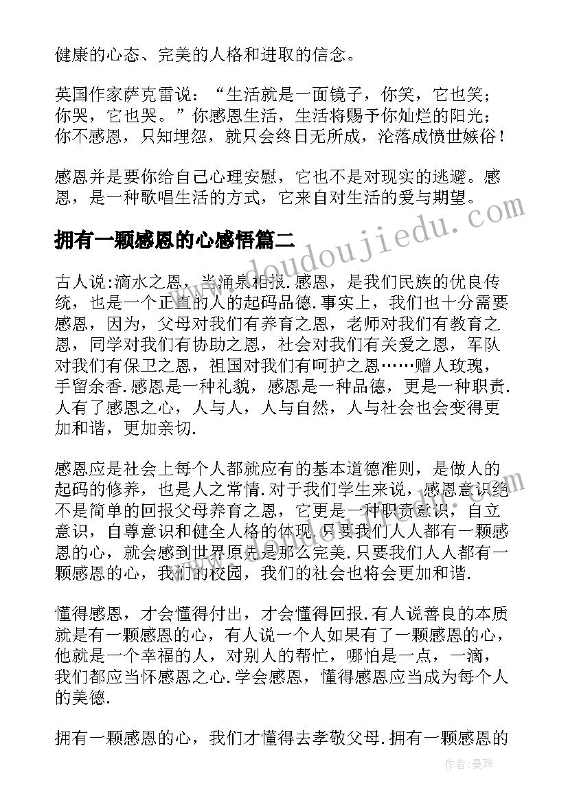 2023年拥有一颗感恩的心感悟(精选8篇)