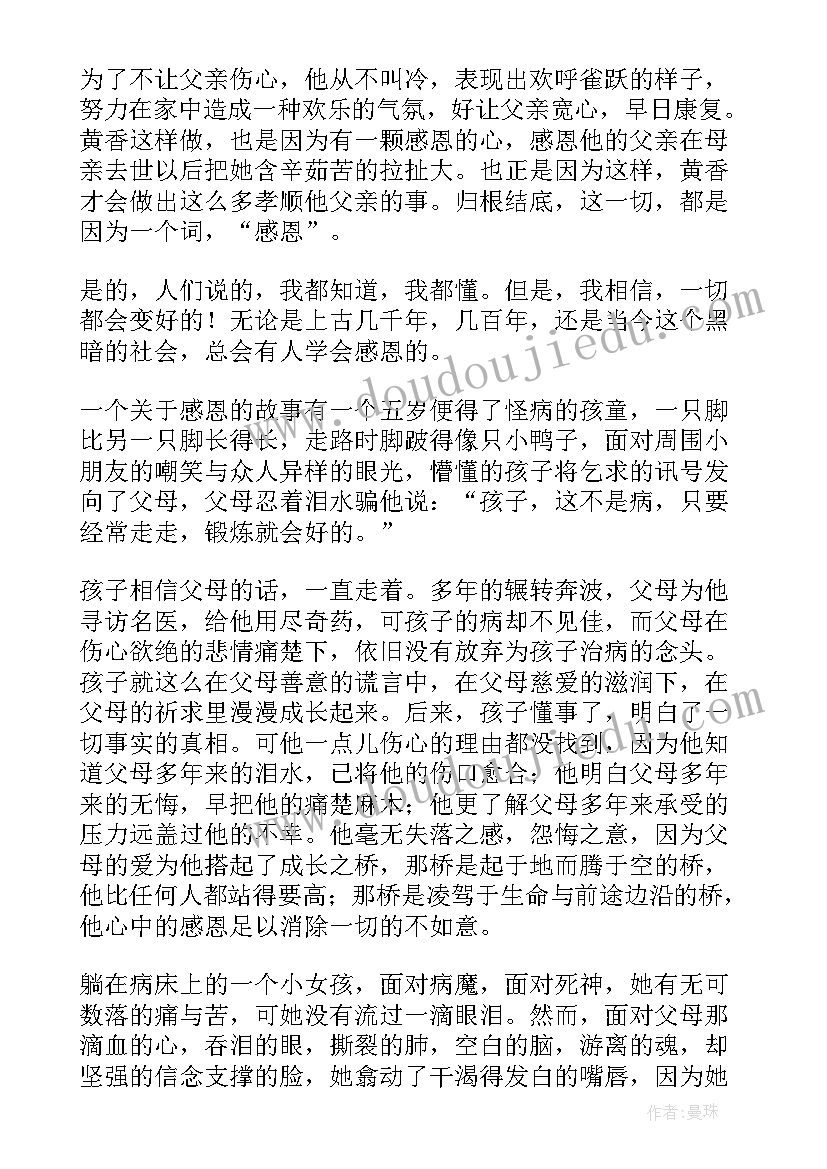 2023年拥有一颗感恩的心感悟(精选8篇)