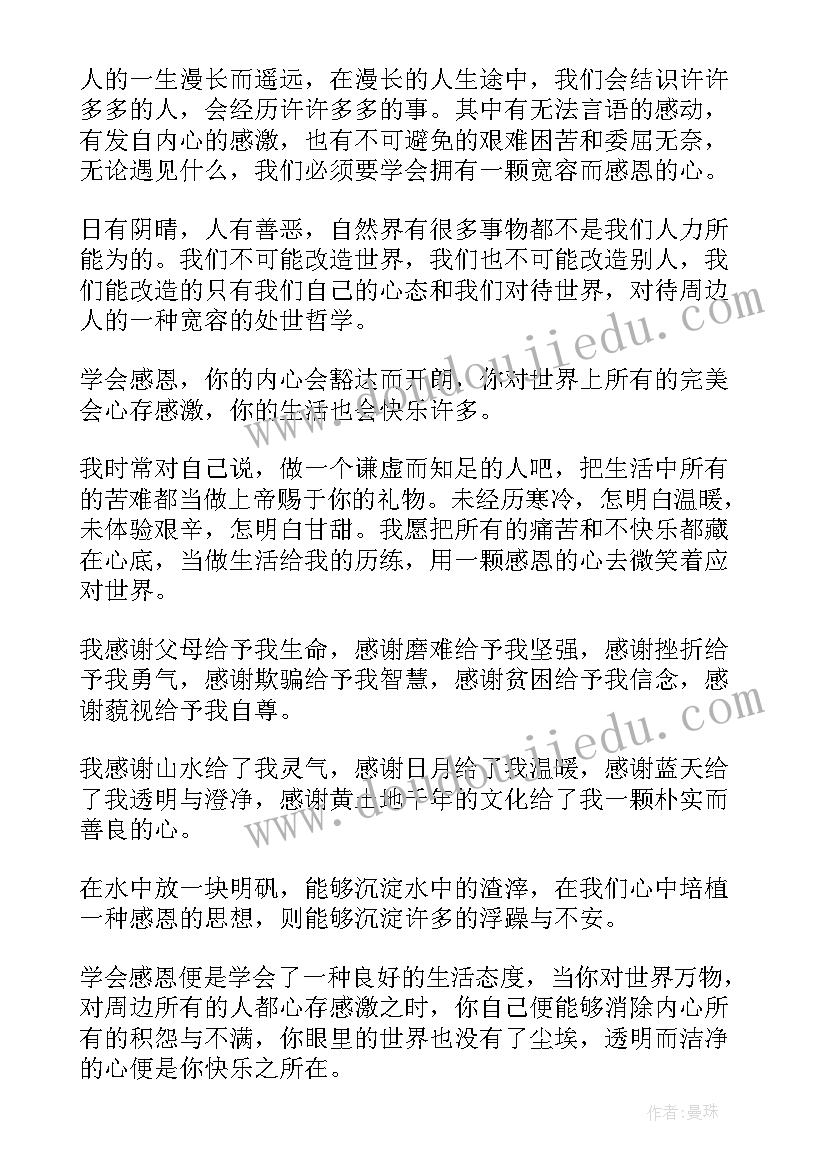 2023年拥有一颗感恩的心感悟(精选8篇)