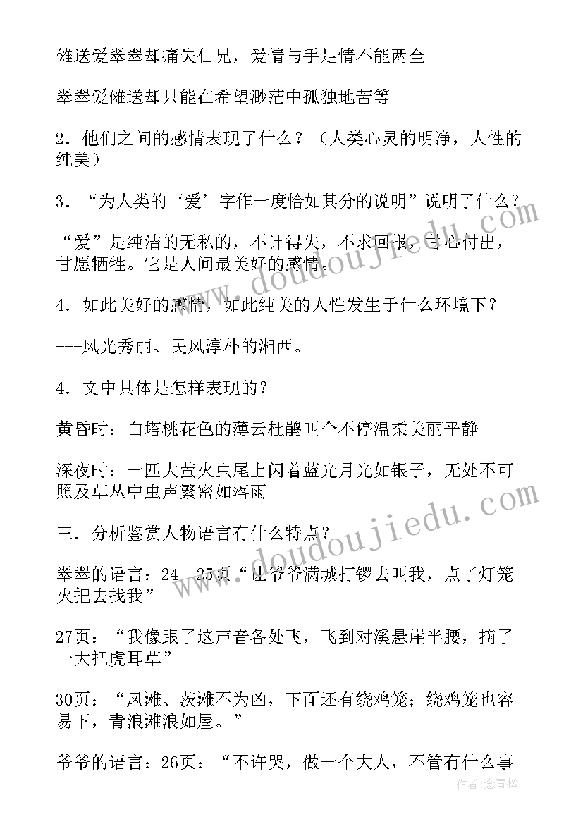 边城教学设计第二课时(优质8篇)