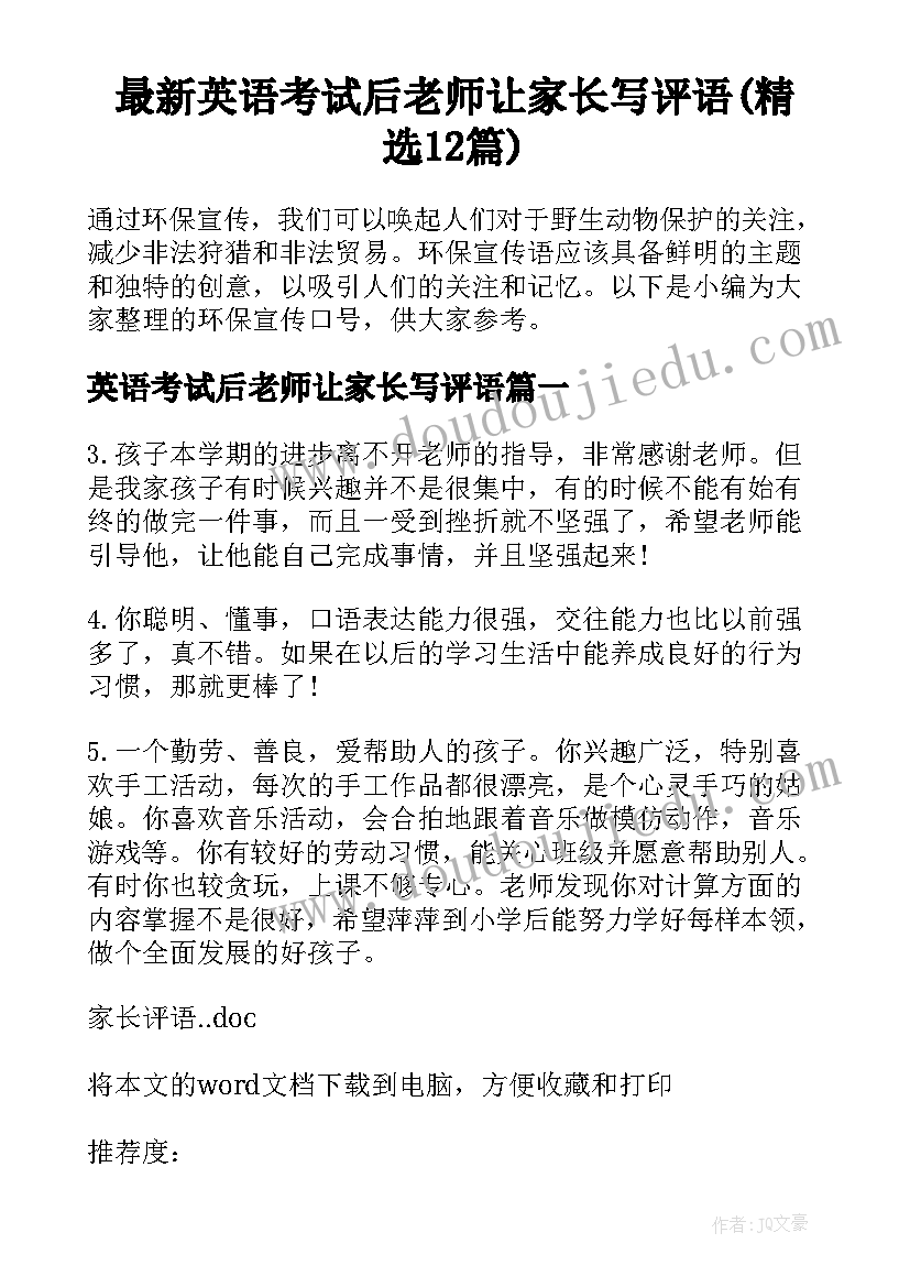 最新英语考试后老师让家长写评语(精选12篇)