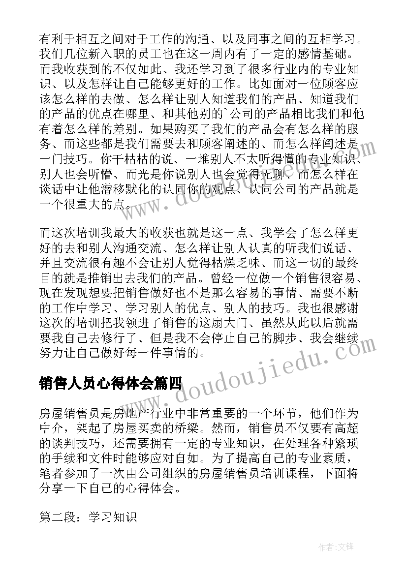 最新销售人员心得体会(实用10篇)