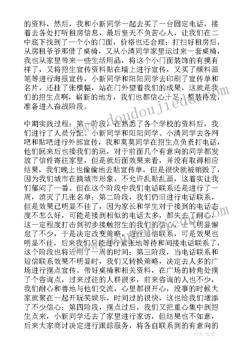 2023年暑假综合实践活动报告初中 高中生暑假实践活动报告(汇总8篇)