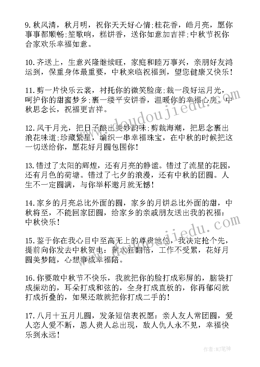 最新给亲朋好友的中秋祝福语(优质8篇)