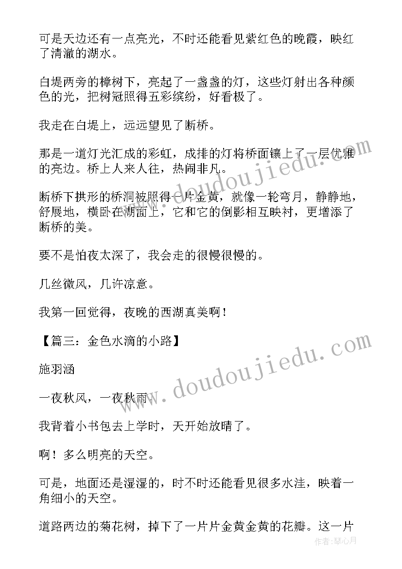 2023年铺满金色巴掌的水泥道说课稿说学情分析(优质8篇)