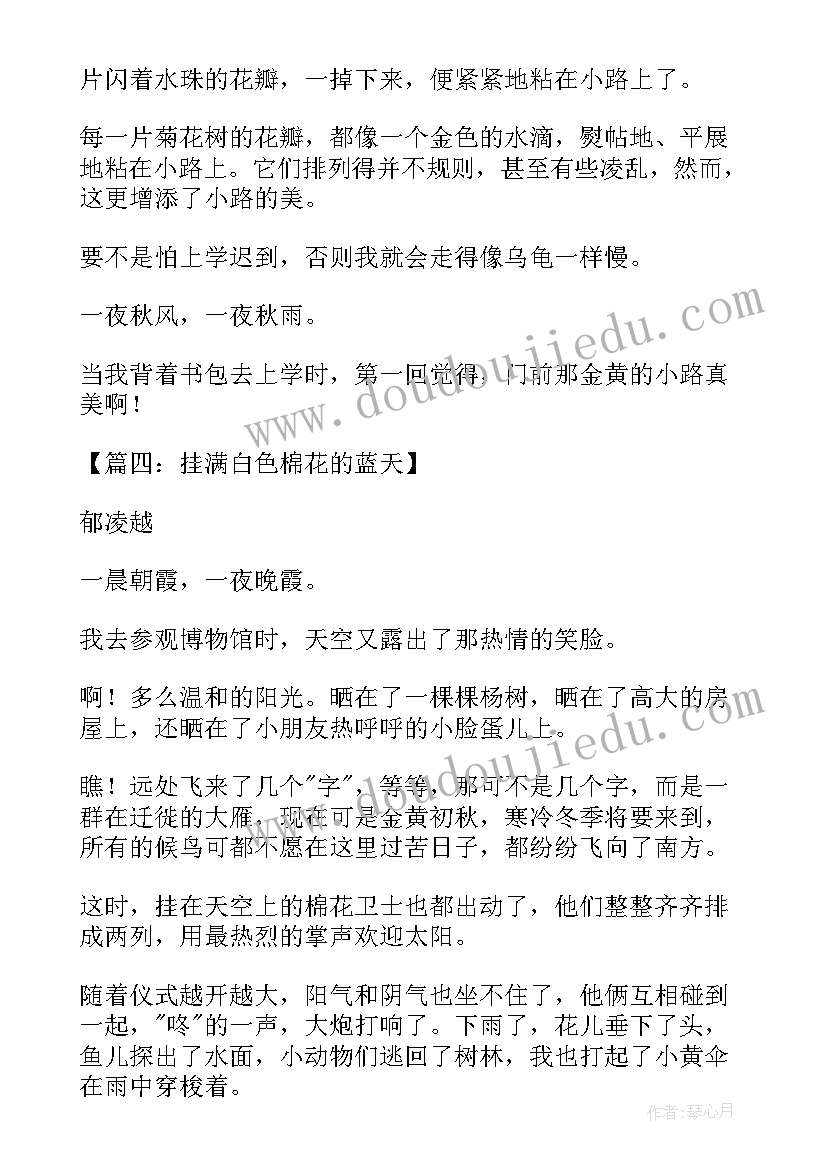 2023年铺满金色巴掌的水泥道说课稿说学情分析(优质8篇)