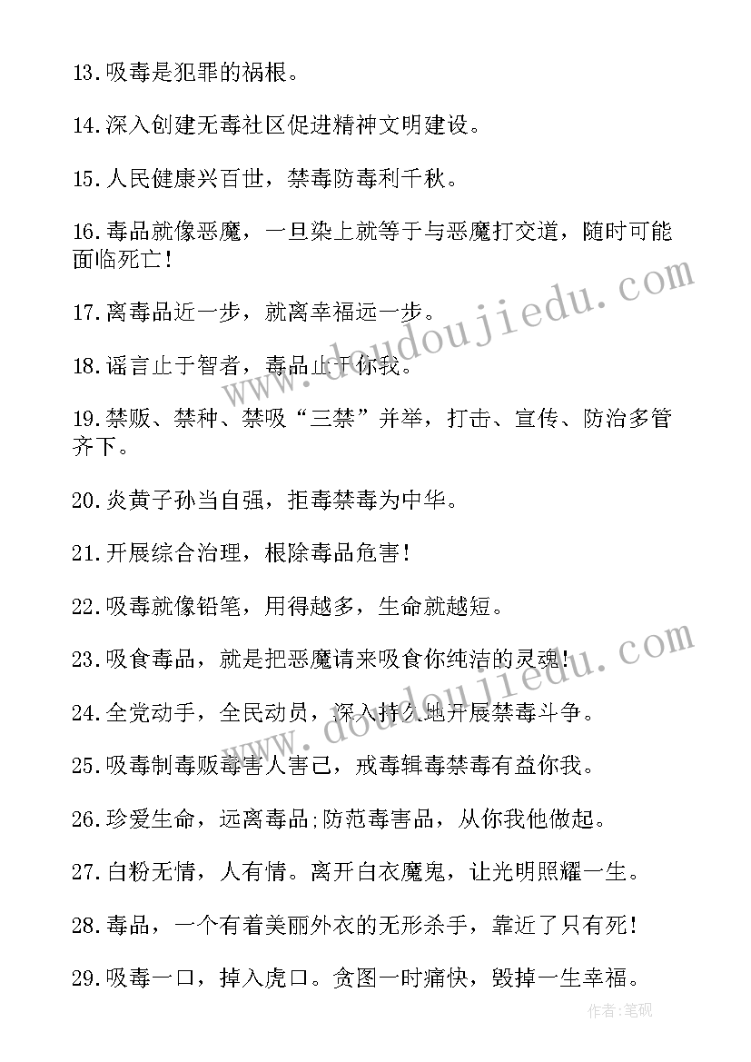 最新禁毒标语名言警句(模板8篇)