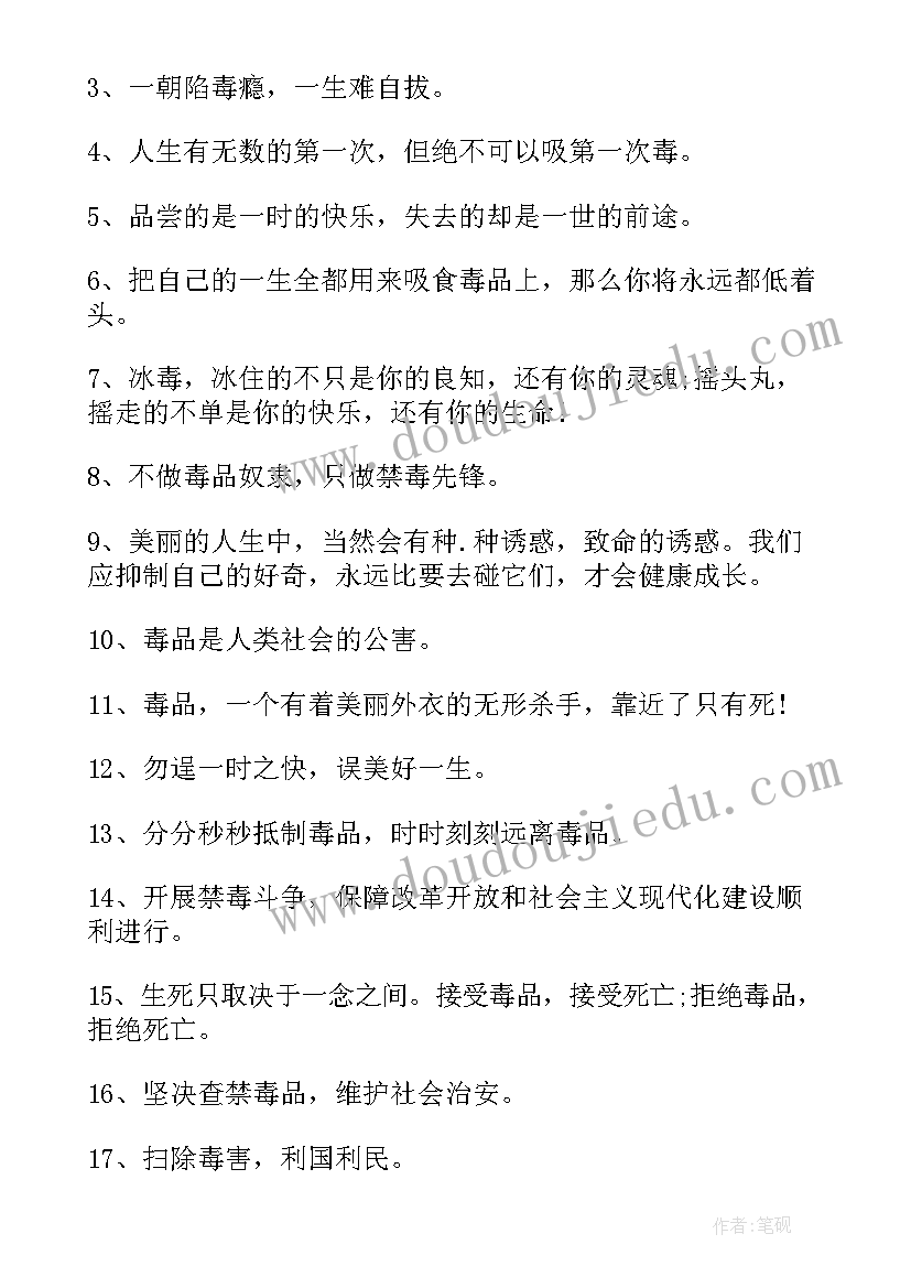 最新禁毒标语名言警句(模板8篇)