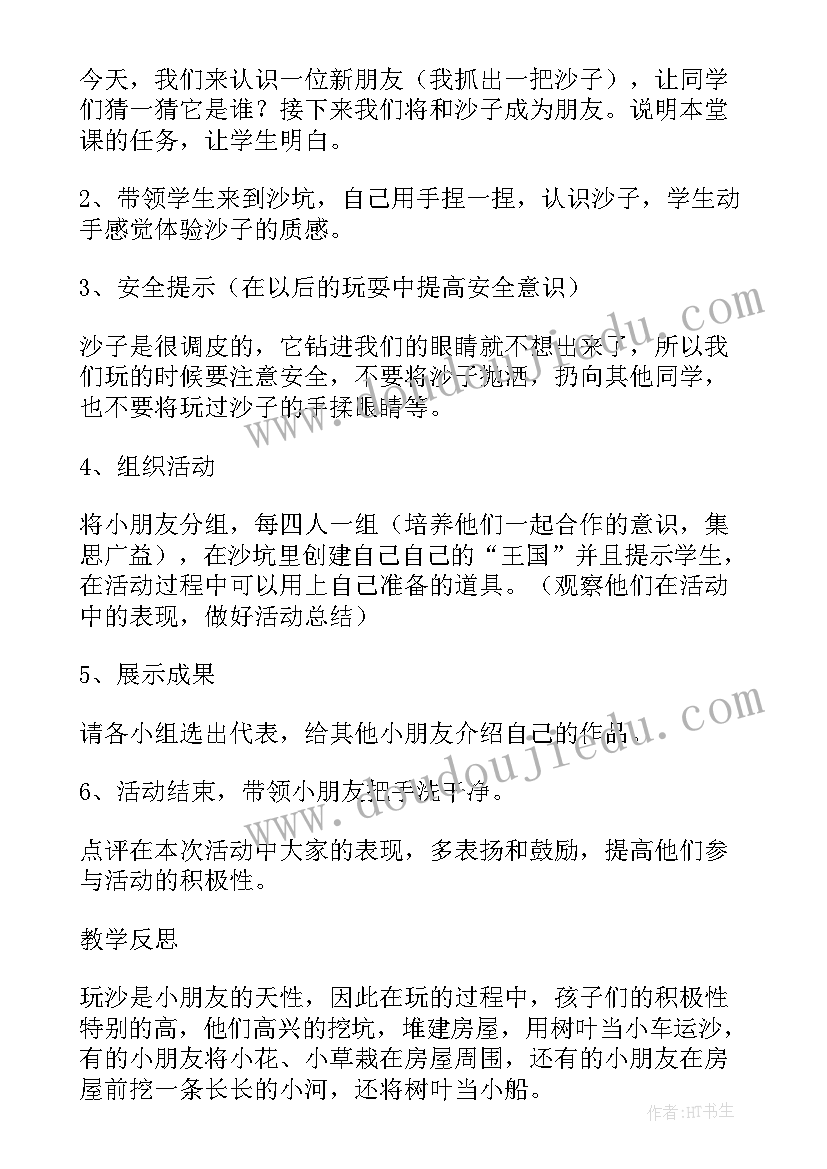 探索沙的特性教案反思 幼儿园中班教案案例(优质8篇)