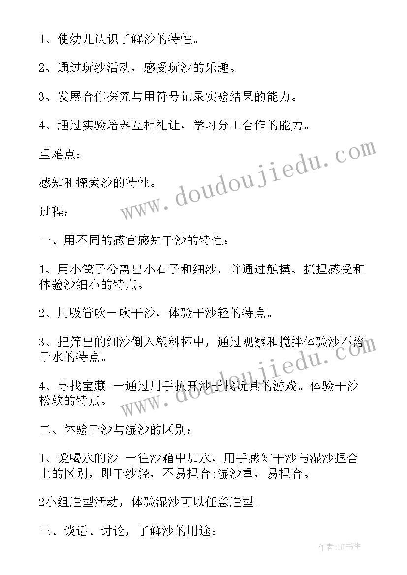 探索沙的特性教案反思 幼儿园中班教案案例(优质8篇)