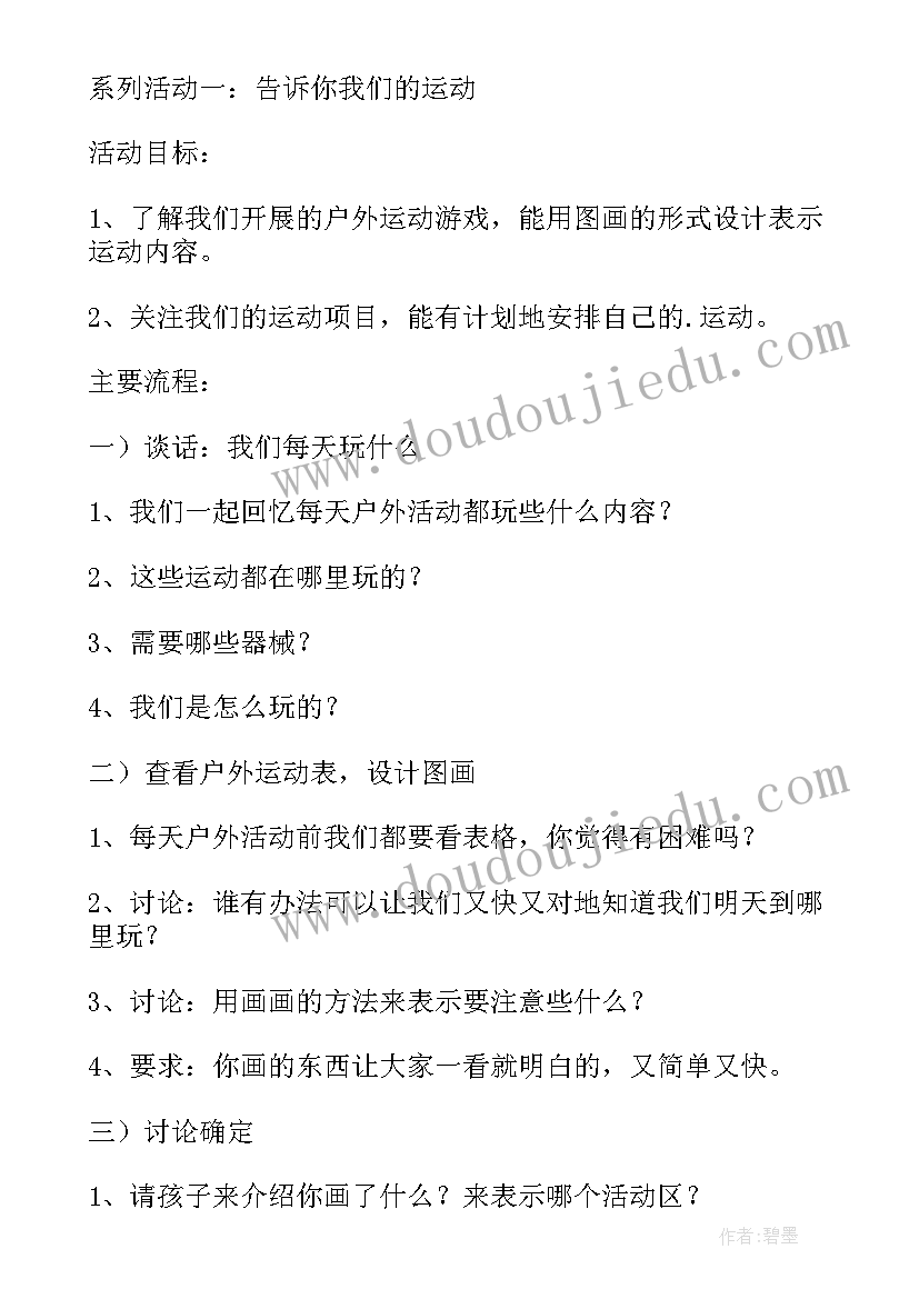 幼儿园小小运动会方案 幼儿园小小运动会活动总结(模板16篇)