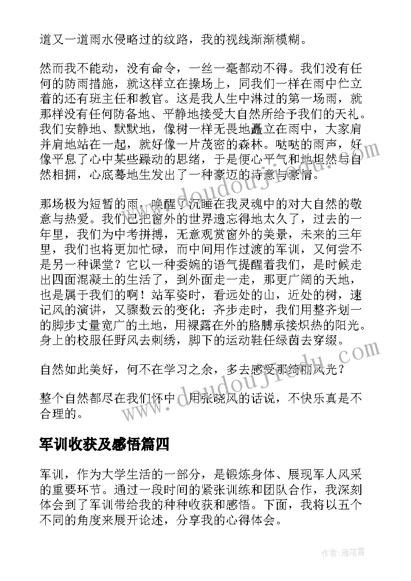 最新军训收获及感悟(精选15篇)