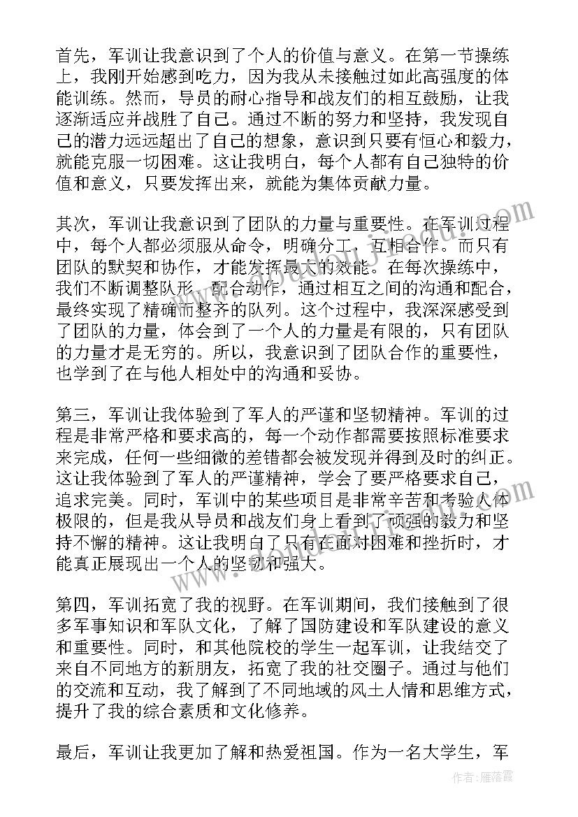 最新军训收获及感悟(精选15篇)