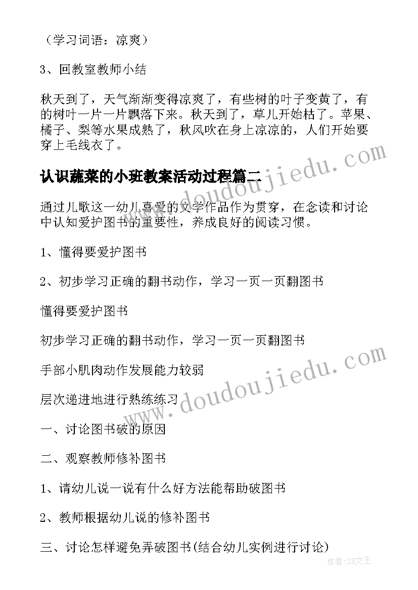 最新认识蔬菜的小班教案活动过程 幼儿园小班认识教案(模板19篇)