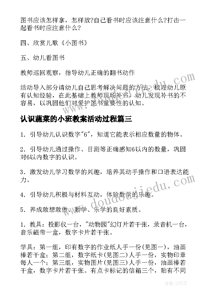 最新认识蔬菜的小班教案活动过程 幼儿园小班认识教案(模板19篇)