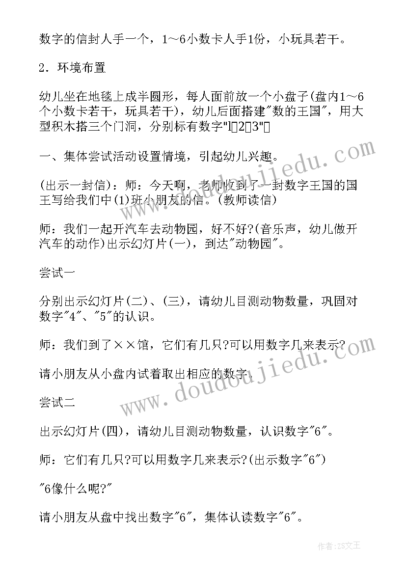 最新认识蔬菜的小班教案活动过程 幼儿园小班认识教案(模板19篇)